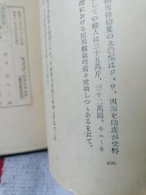 林业经济地理25开!精装本!满洲国日文版!全世界的林业生产,分布!1936年，