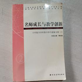 名师成长与教学创新…