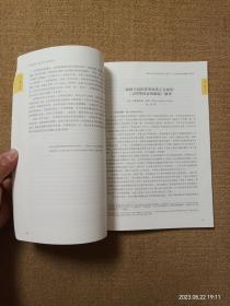 【实拍、多图、往下翻】东方学刊2022年秋季刊（总第17期）