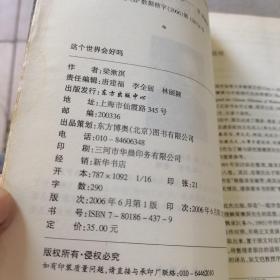 这个世界会好吗：梁漱溟晚年口述