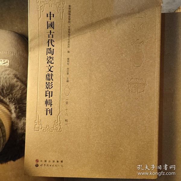 中国古代陶瓷文献影印辑刊