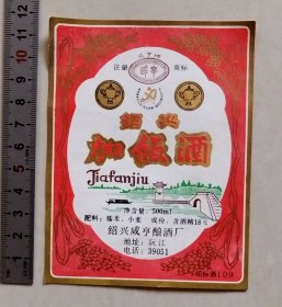 少见早中期绍兴咸亨酿酒厂“咸亨”牌绍兴加饭酒标【带1990北京亚运会标志】