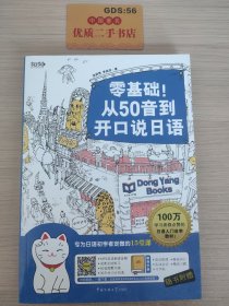 零基础！从50音到开口说日语：专为日语初学者定做的15堂课