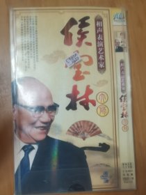 相声表演艺术家侯宝林大师DVD