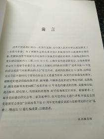 改革开放40年党的建设成就与经验理论研讨会优秀论文选编