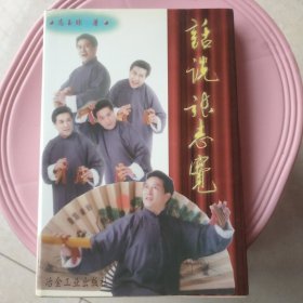 同一上款，《话说张志宽》【张志宽、王永良签名签赠本】