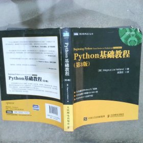 Python基础教程第3版