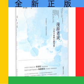 漫游者说(一个哲学家的心路历程)