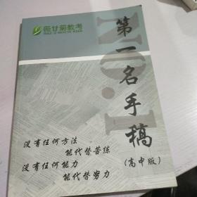 第一名手稿