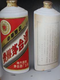 【茅台酒专题收藏】茅台的记忆 珍品茅台酒 国庆50周年盛典茅台纪念酒 地方国营茅台酒 飞天茅台酒 酱瓶 大飞天茅台酒 葵花牌贵州茅台酒 长江大桥牌五粮液 麦穗瓶五粮液 精品五粮液