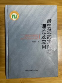 最弱受约束电子理论及应用