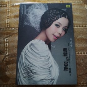 马晓梦 典藏民歌金曲 大碟2