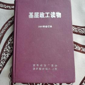 基层政工读物2007年合订本