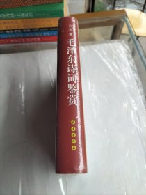 毛泽东诗词鉴赏