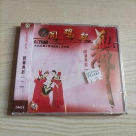 VCD光盘闻鸡起舞系列新疆舞蹈1（未开封）