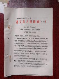 黔酒文化：遵义县1986年度“双增”先进企业评选结果——国营贵州省遵义县鸭溪窖酒厂，遵义县雷泉酒厂，贵州省遵义县鸭溪鸭凤窖酒厂，遵义县鸭溪金钟窖酒厂。