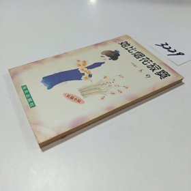 她比烟花寂寞