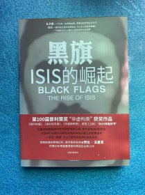 黑旗：ISIS的崛起