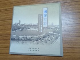 南海市志（1979~2002）多媒体光盘