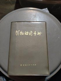 药物治疗手册