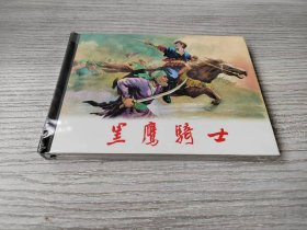 【全新正版】 上美小精 黑鹰骑士