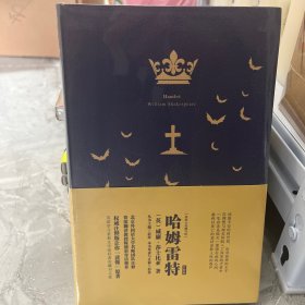 我的心灵藏书馆:哈姆雷特（英文注释版）