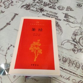 《茶经》（中华经典指掌文库）