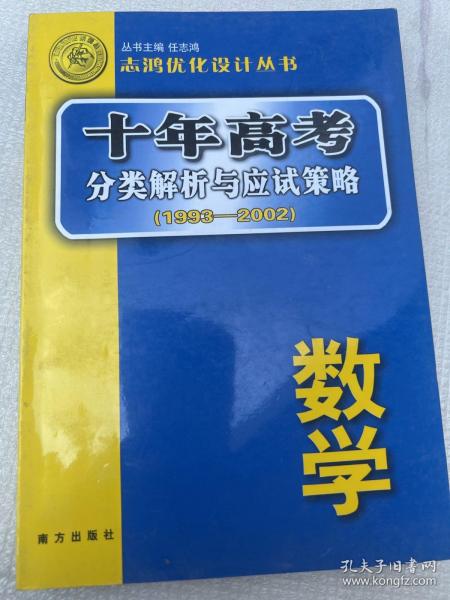 语文：：2012最新 十年高考分类解析与应试策略/十年高考精华版