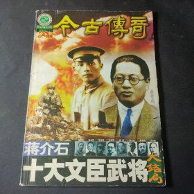 今古传奇·双月号（三）（2001年第6期）