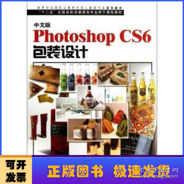 中文版Photoshop CS6包装设计/“十二五”全国高校动漫游戏专业骨干课程教材