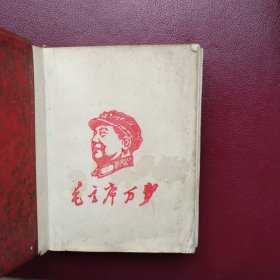 毛主席诗词（重庆）