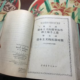 政治经济学教科书讲座（1-23讲）合订本附其它三册