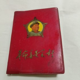 革命委员会好（五角星头像）