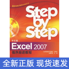 中文版EXCEL 2007循序漸進(jìn)教程（1CD）