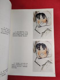 《人物头像画法》 杨文仁编绘，16开 山东美术1990 10 一版一印，彩色绘画，印量5千册，9品。B3区