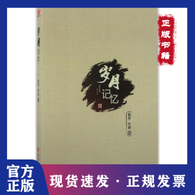 岁月记忆 9787203097402