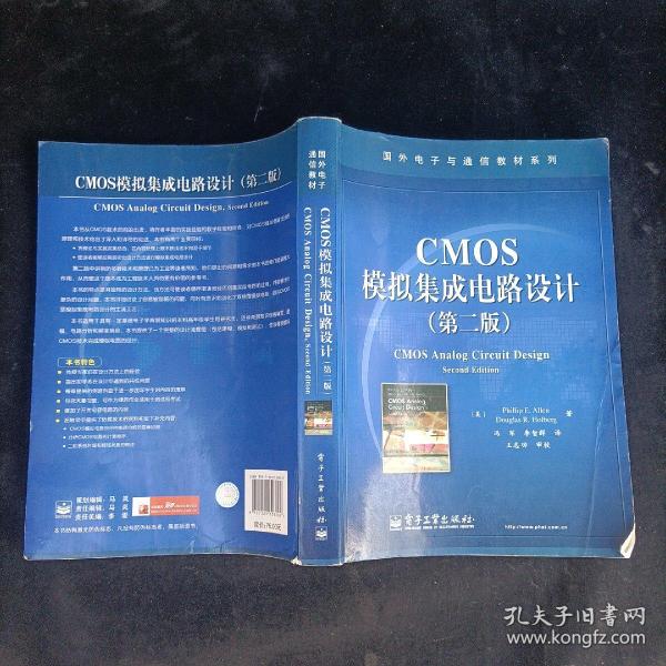 CMOS模拟集成电路设计（第2版）电子工业出版社