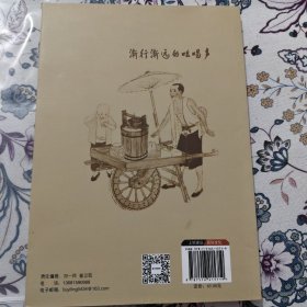 渐行渐远的吆喝声 北京老行当纪实【赫英忆签名签赠题词本】