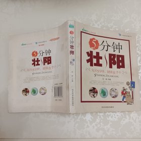 5分钟壮阳