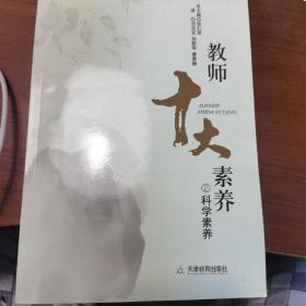 教师十大素养. 人文素养