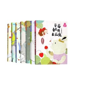 小口袋童话系列全7册 北京联合 9787559621177 葛翠琳|绘画:陈伟
