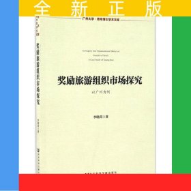 獎勵旅游組織市場探究