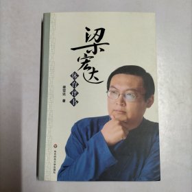 梁宏达体育评书