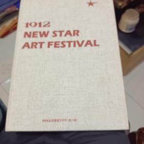 1912 NEW STAR ART FESTIVAL (新星星艺术节第三届)