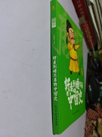 好看到睡不着的中国史 唐朝