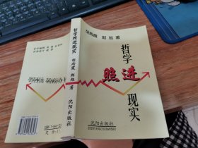 哲学照进现实 32开