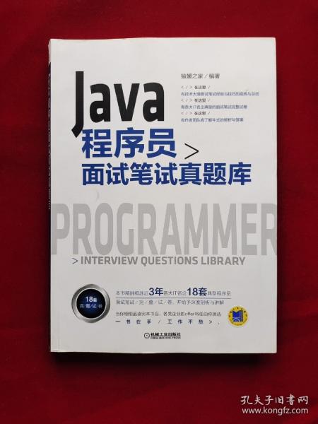 Java程序员面试笔试真题库