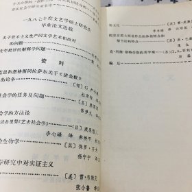 马克思主义文艺理论研究 第十一卷