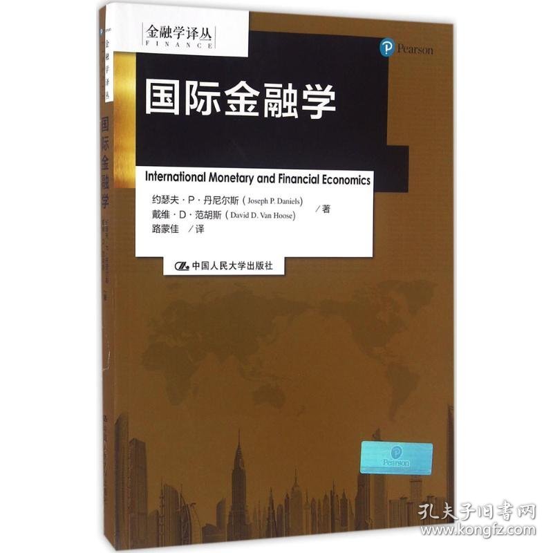国际金融学