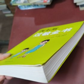 西尔斯过敏全书